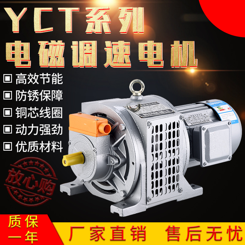 YCT电磁调速电机三相异步电动机380v0.75/1.5/2.2/3/4/5.5/7.5/11|msdalam kategori perkakasan/alat, perkakasan elektrik, motor elektrik - dari Buy2taobao.com untuk memberikan perkhidmatan ejen Taobao profesional membeli