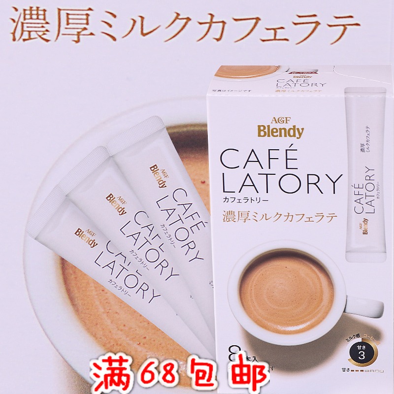 日本进口AGF Blendy 浓厚醇厚牛奶拿铁 速溶三合一咖啡8条装80g在类目 咖啡/麦片/冲饮, 速溶咖啡/咖啡豆/粉, 速溶咖啡中 - 来自Buy2taobao.com提供专业的淘宝代购服务