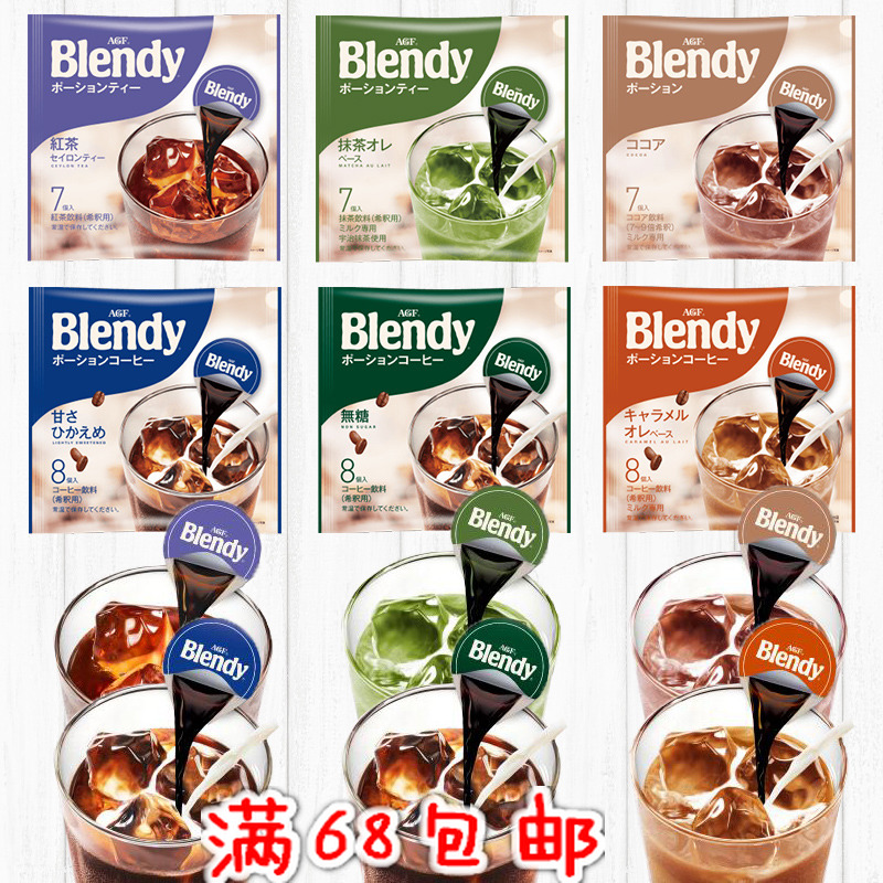 日本冲饮品 AGF blendy布兰迪浓缩液体胶囊速溶浓浆冰咖啡6味饮料在类目 咖啡/麦片/冲饮, 速溶咖啡/咖啡豆/粉, 速溶咖啡中 - 来自Buy2taobao.com提供专业的淘宝代购服务
