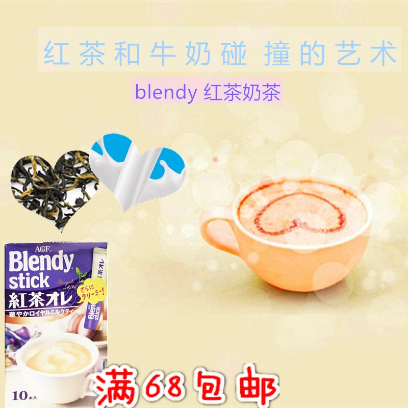Japanese imports AGF Blendy Triple black tea Olay Royal family milk Milk tea powder coffee 10 This entryin the Coffee/Oatmeal/Chongyin , Instant coffee/Coffee beans/Powder , Instant coffee category - from Buy2taobao.com to provide professional Taobao agent buy service