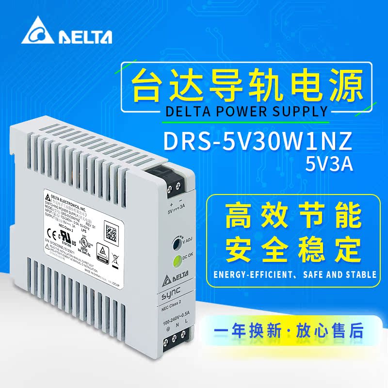 台达DRS-5V30W1NZ Sync导轨型电源供应器DELTA交换式电源5V3A30W|ruв категории оборудование/инструменты, электрическое управление, промышленное питание, коммутационное питание - от Buy2taobao.com для оказания профессиональной услуги покупки агента Taobao