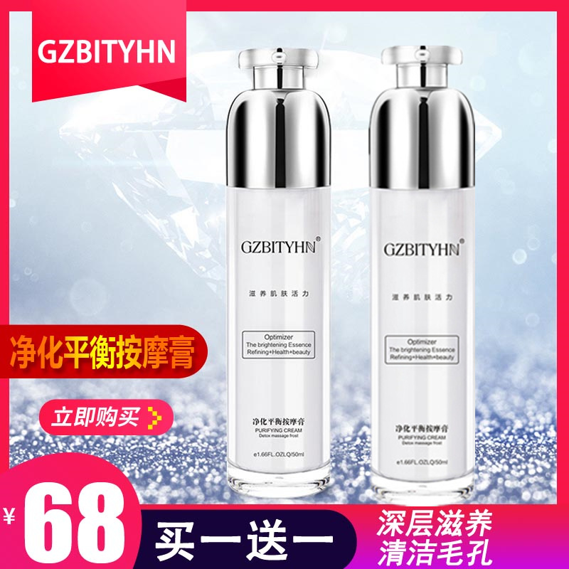 GZBITYHN面部按摩膏淨化煥顏素50ml深層清潔膏在類目 洗護清潔劑/衛生巾/紙/香薰, 洗髮沐浴/個人清潔, 面部清潔/護理, 潔面皂/潔面產品中 - 來自Buy2taobao.com提供專業的淘寶代購服務
