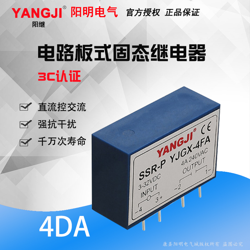 阳明YJGX-4FA单相电路板固态继电器DC-AC 直流控交流 阳继YANGJI在类目 五金/工具, 继电器, 固态继电器中 - 来自Buy2taobao.com提供专业的淘宝代购服务