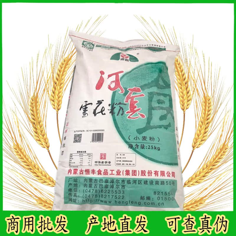 内蒙河套雪花粉25kg饭店专用高筋粉B雪通用面粉烘培多省包邮|ruв категории зерно риса/север и Юг сухих грузов/приправы, метров/муки/зерновые, муки/съедобные порошок - от Buy2taobao.com для оказания профессиональной услуги покупки агента Taobao