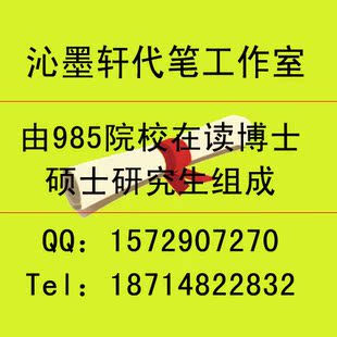 『沁墨轩代笔工作室』文案 代笔