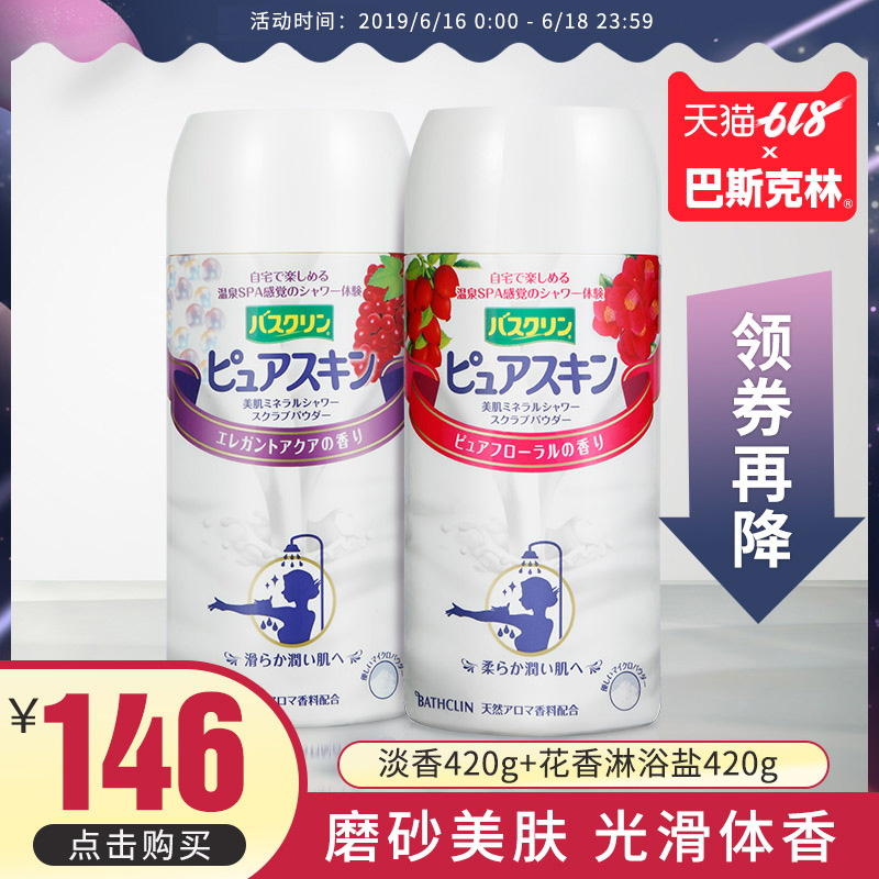 巴斯克林磨砂沐浴盐淡香+花香420g日本进口淋浴盐套装洗澡精盐|msdalam kategori Care pembersih/tuala wanita/kertas/Aromatherapy, Rambut dan badan/kebersihan peribadi, Pembersih badan, Mandian garam - dari Buy2taobao.com untuk memberikan perkhidmatan ejen Taobao profesional membeli
