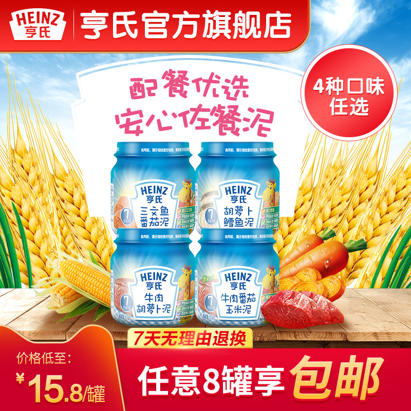 亨氏寶寶輔食泥 嬰兒佐餐泥 葷素營養佐餐泥113g在類目 奶粉/輔食/營養品/零食, 嬰幼兒輔食, 果/菜/肉/混合泥中 - 來自Buy2taobao.com提供專業的淘寶代購服務