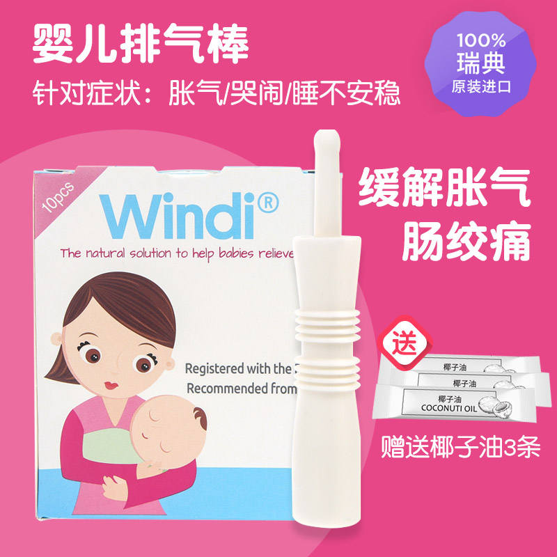 瑞典進口windi寶寶防腸脹氣通氣棒 脹氣腸絞痛 排氣棒非西甲矽油在類目 尿片/洗護/餵哺/推車牀, 其它嬰童用品中 - 來自Buy2taobao.com提供專業的淘寶代購服務