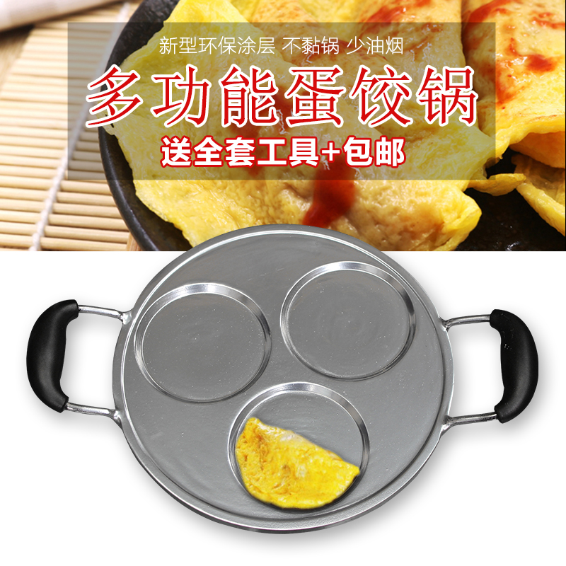 蛋饺锅蛋饺模具蛋饺鸡蛋饺锅蛋饺勺蛋饺器煤气灶电磁炉|msdalam kategori dapur/memasak Appliances, memasak Appliances, Periuk belanga/Pot/cerek, kuali/periuk - dari Buy2taobao.com untuk memberikan perkhidmatan ejen Taobao profesional membeli