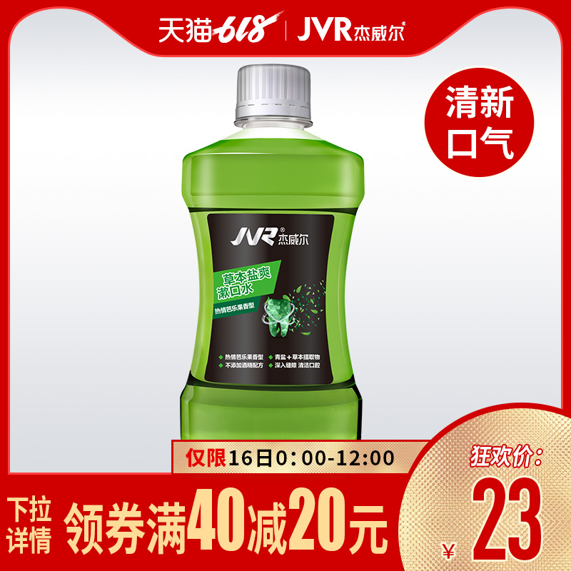 杰威尔草本盐漱口水清新口气除口臭口腔清洁异味不添加酒精正品|ruв категории туалетные чище/санитарно - гигиенических салфеток/бумага/Ароматерапия, шампунь/человек чистой, полости рта, полоскать рот - от Buy2taobao.com для оказания профессиональной услуги покупки агента Taobao