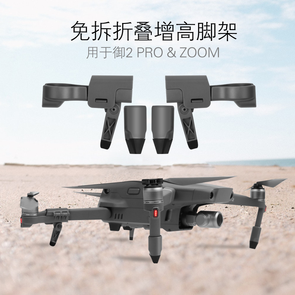 DJI御MAVIC2免拆快装折叠增高起落脚架大疆御2PRO ZOOM配件|ruв категории плесень играть/Аниме/вокруг/cos/настольные игры, профессиональные авиамодельный спорт/судно плесень/армия плесень/Бла, Бла оборудования - от Buy2taobao.com для оказания профессиональной услуги покупки агента Taobao