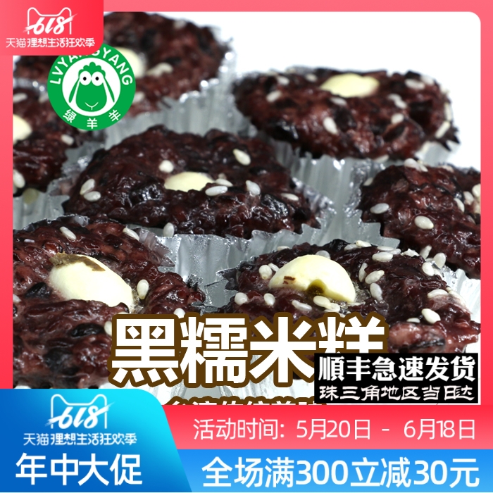 阿诺黑糯米糕黑米糕速冻 台湾传统夜市美食 点心营养早餐12粒360g在类目 零食/坚果/特产, 糕点/点心, 西式糕点中 - 来自Buy2taobao.com提供专业的淘宝代购服务