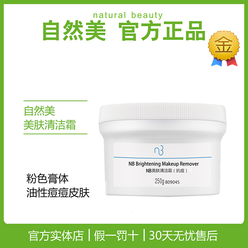 自然美芦荟美肤清洁霜809045原809005 粉色250g自然美清洁霜正品|msdalam kategori Beauty/badan/minyak pati, pembersihan - dari Buy2taobao.com untuk memberikan perkhidmatan ejen Taobao profesional membeli