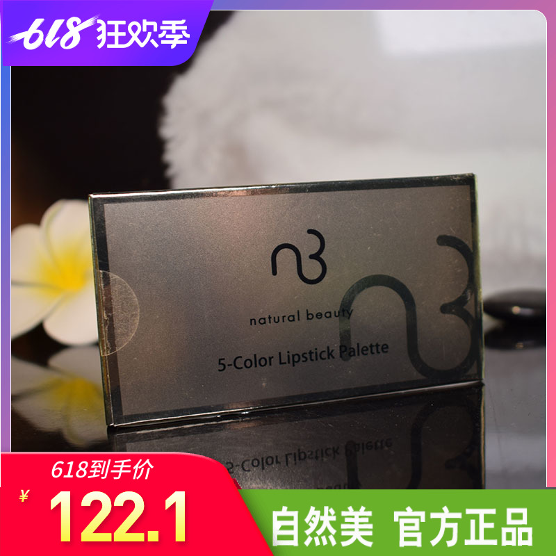 自然美正品五色唇彩 口紅809051 明亮色彩5色保濕 自然美化妝品在類目 彩妝/香水/美妝工具, 粉底液/膏中 - 來自Buy2taobao.com提供專業的淘寶代購服務