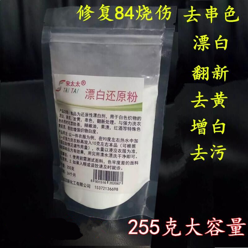 漂白还原剂 漂白粉 白色衣服去发黄 去衣物发黄去汗黄 白衣服翻新|ruв категории туалетные чище/санитарно - гигиенических салфеток/бумага/Ароматерапия, одежда чище/уход агент, отбеливатель - от Buy2taobao.com для оказания профессиональной услуги покупки агента Taobao