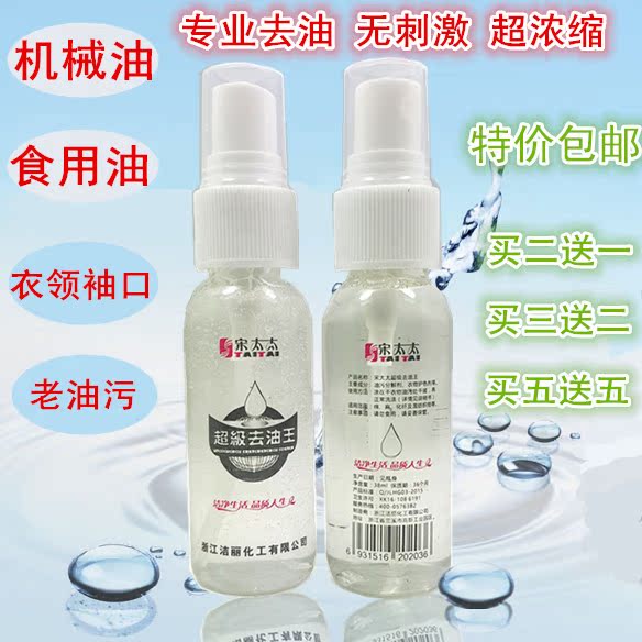 衣服去油王 洗衣物油污净 去机械油 食用油 油污清洗剂干洗店包邮|msdalam kategori Care pembersih/tuala wanita/kertas/Aromatherapy, bahan pencuci pakaian/ejen Care, PCE - dari Buy2taobao.com untuk memberikan perkhidmatan ejen Taobao profesional membeli