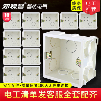 86型暗盒家用开关插座通用暗装PVC阻燃底盒线盒接线盒可拼接10只