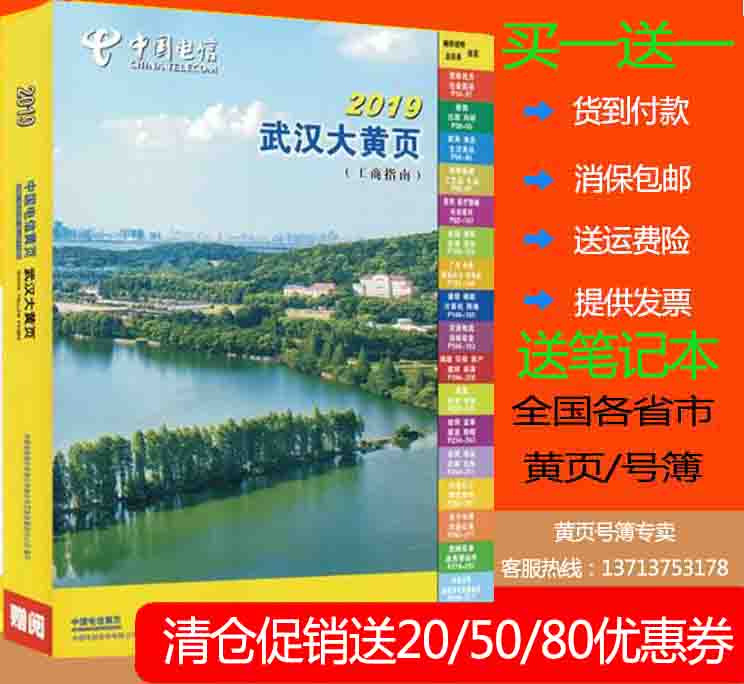 2019武汉大黄页2019武汉电信企业名录湖北省武汉市分行业查找号簿|ruв категории электронный словарь/электрический бумажных книг/канцелярские принадлежности, других культурных товаров - от Buy2taobao.com для оказания профессиональной услуги покупки агента Taobao