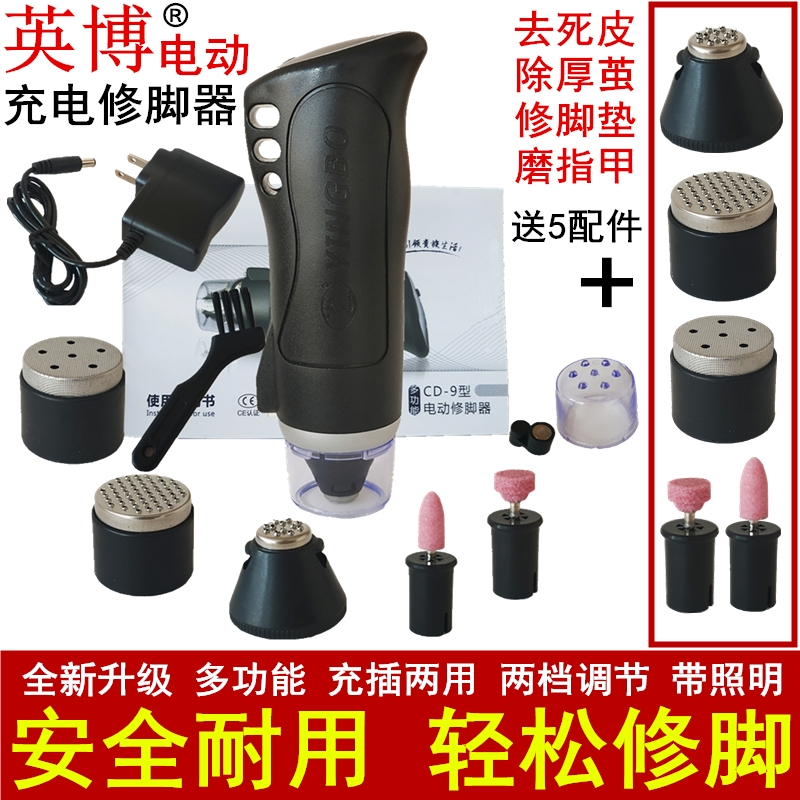英博充电修脚器磨脚后跟指甲去死皮老茧工具修足机套装电动磨脚器|ruв категории личный уход/Здравоохранение/массажное оборудование, похудения, электрический педикюр устройство - от Buy2taobao.com для оказания профессиональной услуги покупки агента Taobao