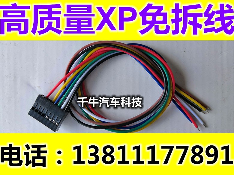 高质量XP免拆线高质量XP免拆线高质量XP免拆线高质量XP免拆线在类目 汽车/用品/配件/改装, 汽车零配件, 汽车仪表中 - 来自Buy2taobao.com提供专业的淘宝代购服务