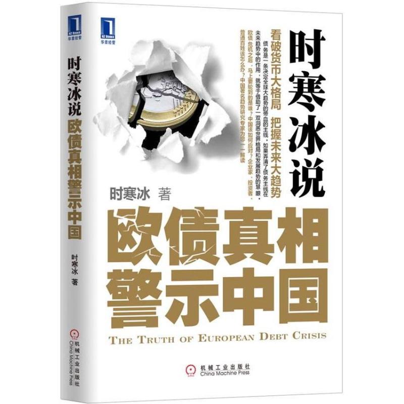 When the ice Truth Warning China When the ice Book Finance Administered,Self-Improvement Machinery Industry Press Xinhua Bookstore Genuine book Bestsellers Rankingin the Books/Magazine/Newspaper , Economy , Regional economic category - from Buy2taobao.com to provide professional Taobao agent buy service