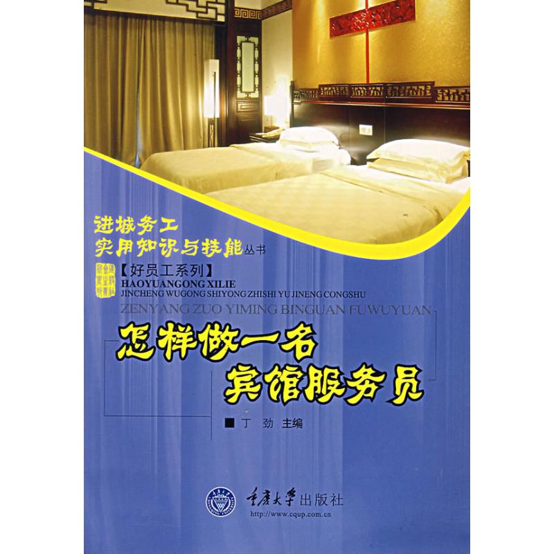 How One hotel Waiter Migrant workers practical knowledge Bestseller Genuinein the Books/Magazine/Newspaper , Industry/Agricultural Technology , Light industry category - from Buy2taobao.com to provide professional Taobao agent buy service