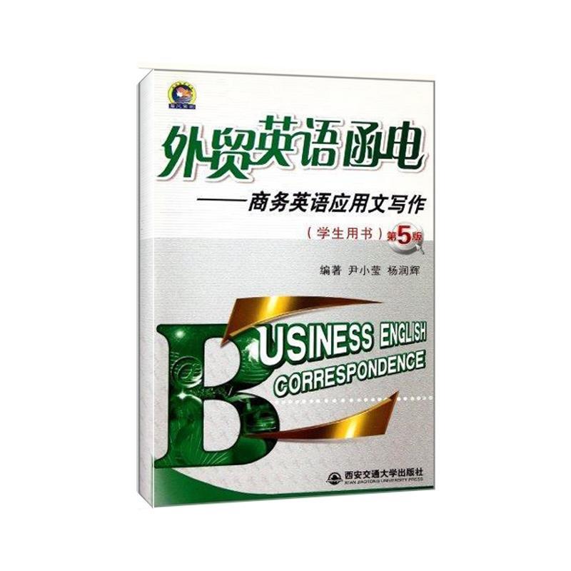 外貿英語函電:商務英語應用文寫作 暢銷書籍 外語 正版在類目 書籍/雜誌/報紙, 經濟, 貿易/WTO中 - 來自Buy2taobao.com提供專業的淘寶代購服務