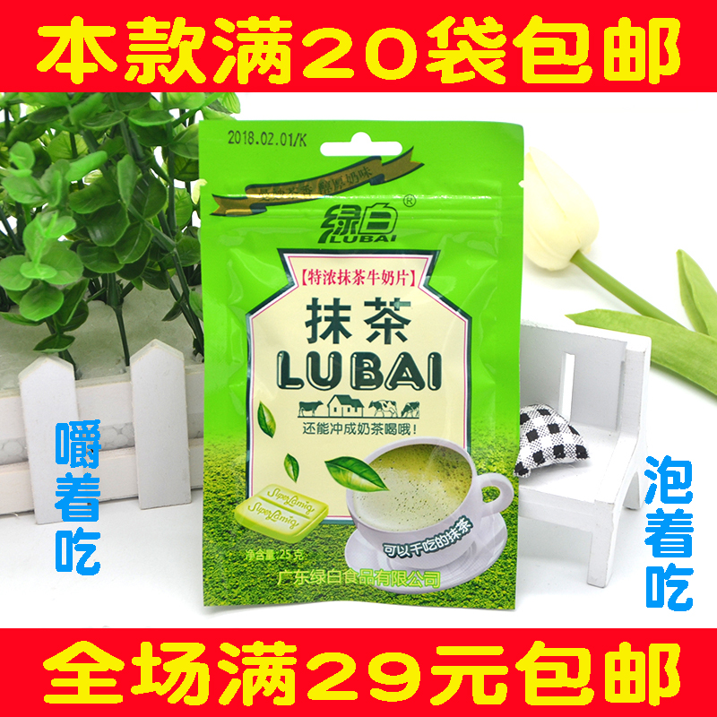绿白抹茶味奶片25g袋糖果奶茶休闲办公室小吃儿童零食品8090|msdalam kategori makanan ringan/Nuts/Specialty, Gula-gula dan makanan ringan/Jelly/Pudding, gula-gula - dari Buy2taobao.com untuk memberikan perkhidmatan ejen Taobao profesional membeli