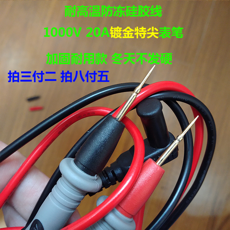 特價高品質萬用表測試棒表針線10A/20A通用表筆特尖特細全國包郵在類目 五金/工具, 儀器儀表, 萬用表中 - 來自Buy2taobao.com提供專業的淘寶代購服務