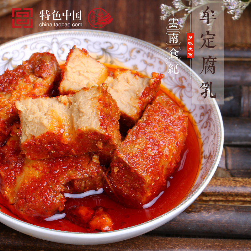 牟定油腐乳 香辣鹵腐腌豆腐下飯鹹菜火鍋調料蘸碟香辣醬菜拌面在類目 糧油米麪/南北乾貨/調味品, 調味品/果醬/沙拉, 豆腐乳中 - 來自Buy2taobao.com提供專業的淘寶代購服務