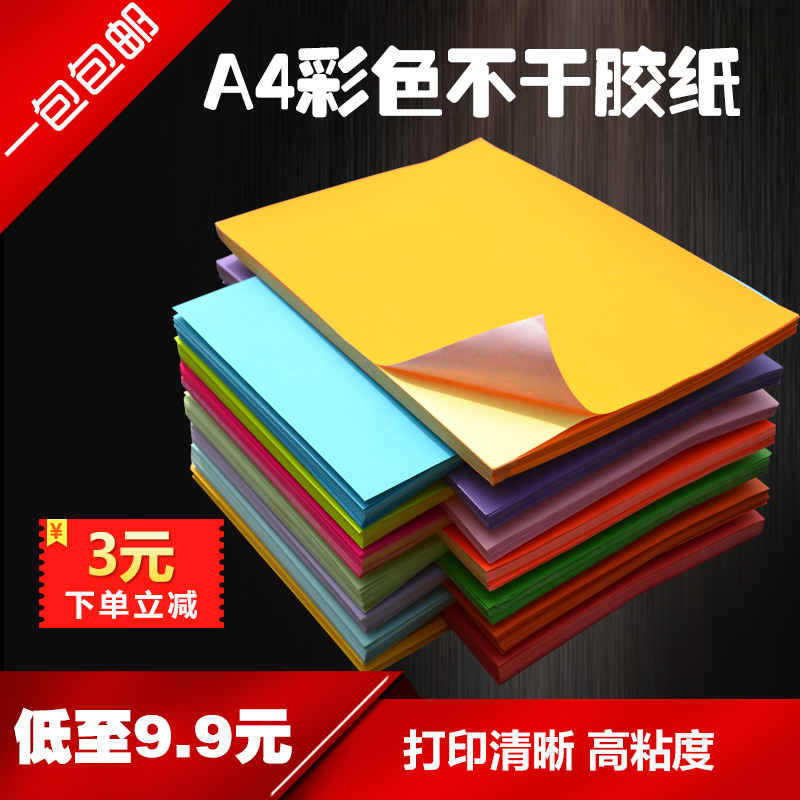 a4哑面不干胶彩色打印标签激光打印光面喷墨背胶贴纸A3印刷不干胶在类目 个性定制/设计服务/DIY, 包装用品定制, 包装胶带/不干胶/标签中 - 来自Buy2taobao.com提供专业的淘宝代购服务
