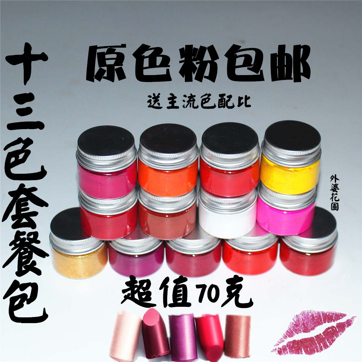 口红粉diy 口红色粉diy套餐包 植物口红粉 自制口红色粉材料包在类目 彩妆/香水/美妆工具, 其他美容工具, 化妆/美容工具中 - 来自Buy2taobao.com提供专业的淘宝代购服务