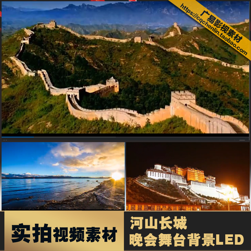 中國夢祖國山河長城天安門黃河高清實拍視頻晚會舞台LED背景素材在類目 商務/設計服務, 設計服務, 設計素材/源文件中 - 來自Buy2taobao.com提供專業的淘寶代購服務