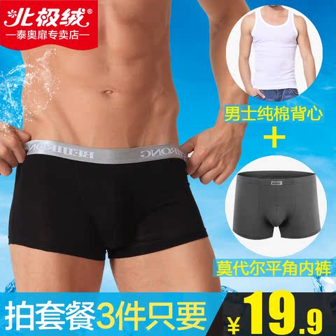正品男<em>内裤</em> 北极绒夏季<em>大码宽松</em>四角<em>内裤</em>男平