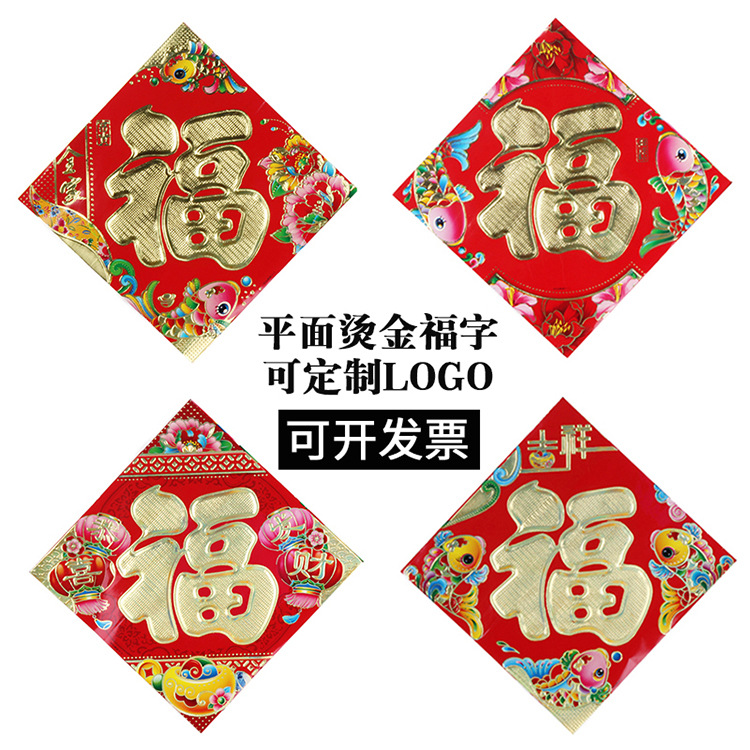 春节用品 年画福字贴 新年纸质烫金福字贴 平面烫金福字定制在类目 节庆用品/礼品, 中国结中 - 来自Buy2taobao.com提供专业的淘宝代购服务