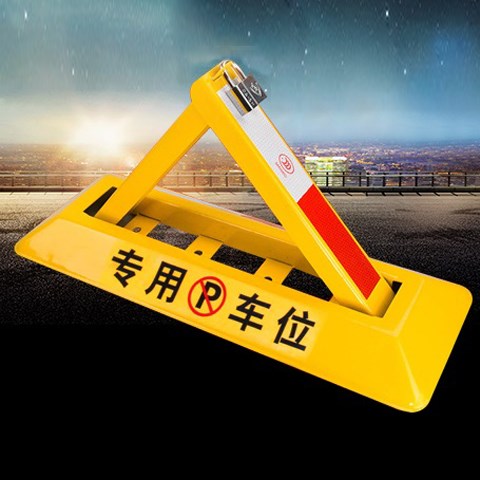 2019。车位锁地锁防撞加厚A型汽车停车位地锁占位锁车库锁挡|ruв категории автомобиль/товаров/аксессуары/переоснащение, автозапчасти, транспортное средство, приложение, блокировки колес/Парковка замок - от Buy2taobao.com для оказания профессиональной услуги покупки агента Taobao