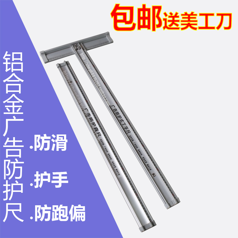 美工裁切尺防护广告铝合金尺子广告工具设备防滑直尺丁字尺t形尺在类目 电子词典/电纸书/文化用品, 绘图测量用品, 各类尺/三角板中 - 来自Buy2taobao.com提供专业的淘宝代购服务
