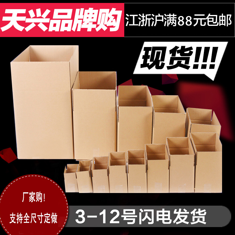三层加厚特硬3-12号包装纸箱批发瓦楞纸邮政快递打包纸盒定做印刷在类目 个性定制/设计服务/DIY, 包装用品定制, 包装纸箱中 - 来自Buy2taobao.com提供专业的淘宝代购服务