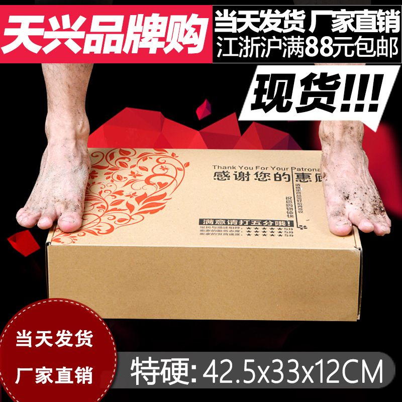 纸箱批发包装盒子 羽绒服/特硬飞机盒现货42.5*33*12大号纸盒现货|ruв категории упаковка, упаковка, самолётная коробка - от Buy2taobao.com для оказания профессиональной услуги покупки агента Taobao
