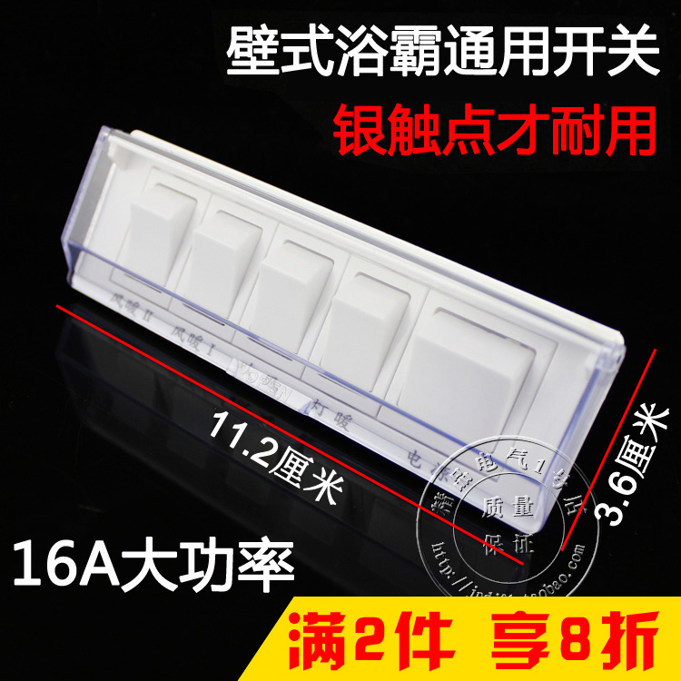 General type Wall mounted Yuba switch 16A high-power Wall Warm wind Yuba Waterproof switch 5/ Five open fivein the Electronic/Electrician , Switch , Yuba dedicated switch category - from Buy2taobao.com to provide professional Taobao agent buy service