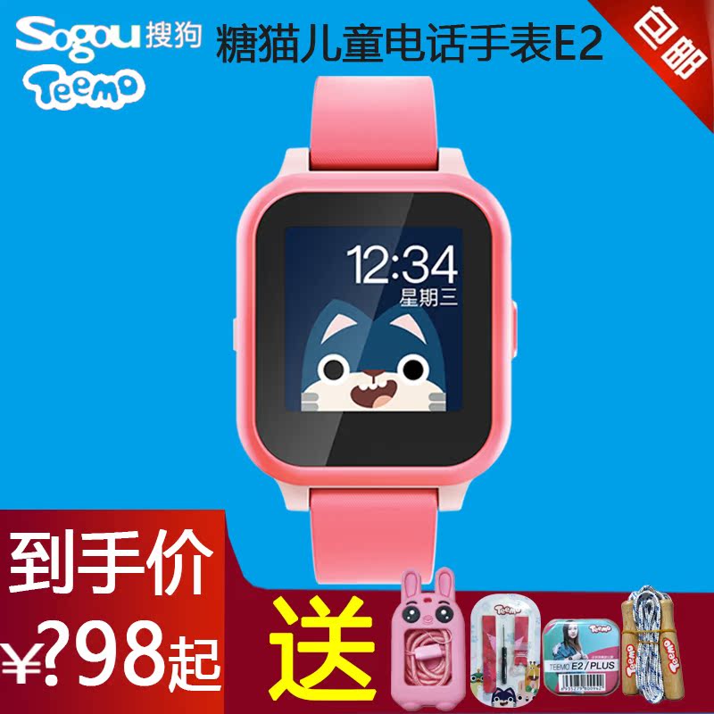 Sogou children Telephone watch E2 student GPS location Conversation intelligence touch screen Conversation location waterproofin the Smart devices , Intelligence Children Watch category - from Buy2taobao.com to provide professional Taobao agent buy service