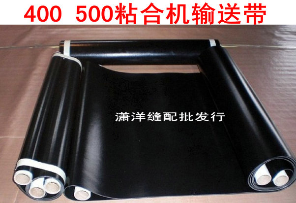 400 500粘合机输送带 压衬机传输皮带 粘衬机传送带皮160上下一付在类目 生活电器, 生活家电配件, 其他生活家电配件中 - 来自Buy2taobao.com提供专业的淘宝代购服务