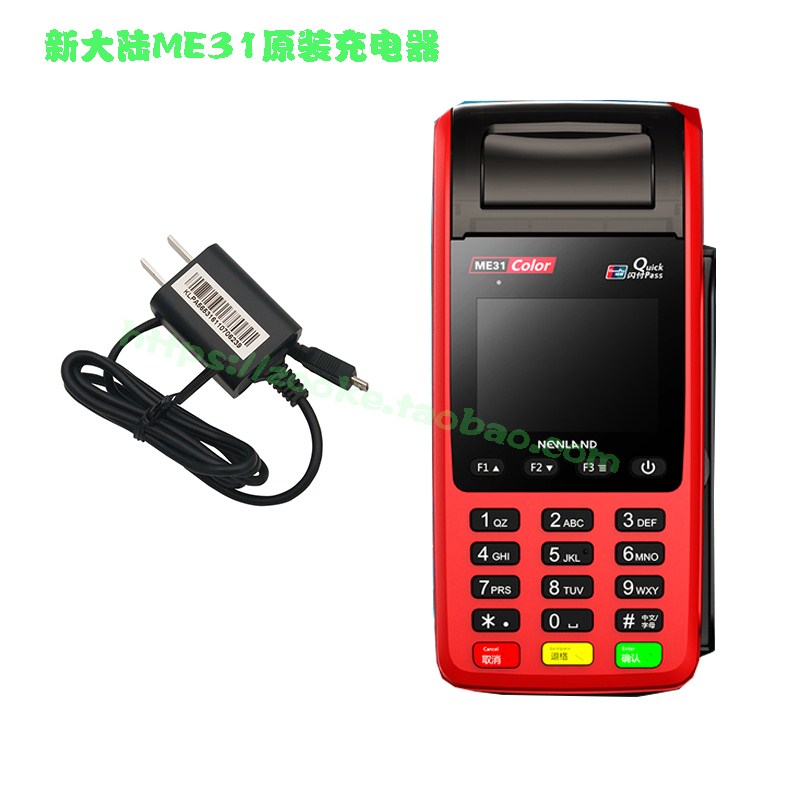 新大陆ME31原装瑞银信充电线电源适配器电源线ME31电池打印盖滚轴在类目 办公设备/耗材/相关服务, 点/验钞/收款机及配件, 收款机配件中 - 来自Buy2taobao.com提供专业的淘宝代购服务