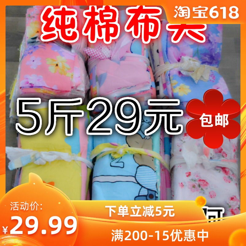 pure cotton diy Rags head Special Offer Clearance processing Cotton bedding cloth thickening Twill The old coarse clothin the Home Fabric , Cloth/Fabric/Manual diy Cloth fabric category - from Buy2taobao.com to provide professional Taobao agent buy service