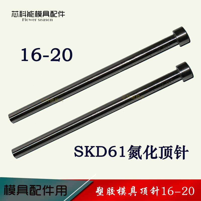塑胶模具配件skd61顶针顶杆推杆 司筒针托针顶料销支撑杆16 18 20在类目 五金/工具, 机械五金, 其他机械五金(新)中 - 来自Buy2taobao.com提供专业的淘宝代购服务