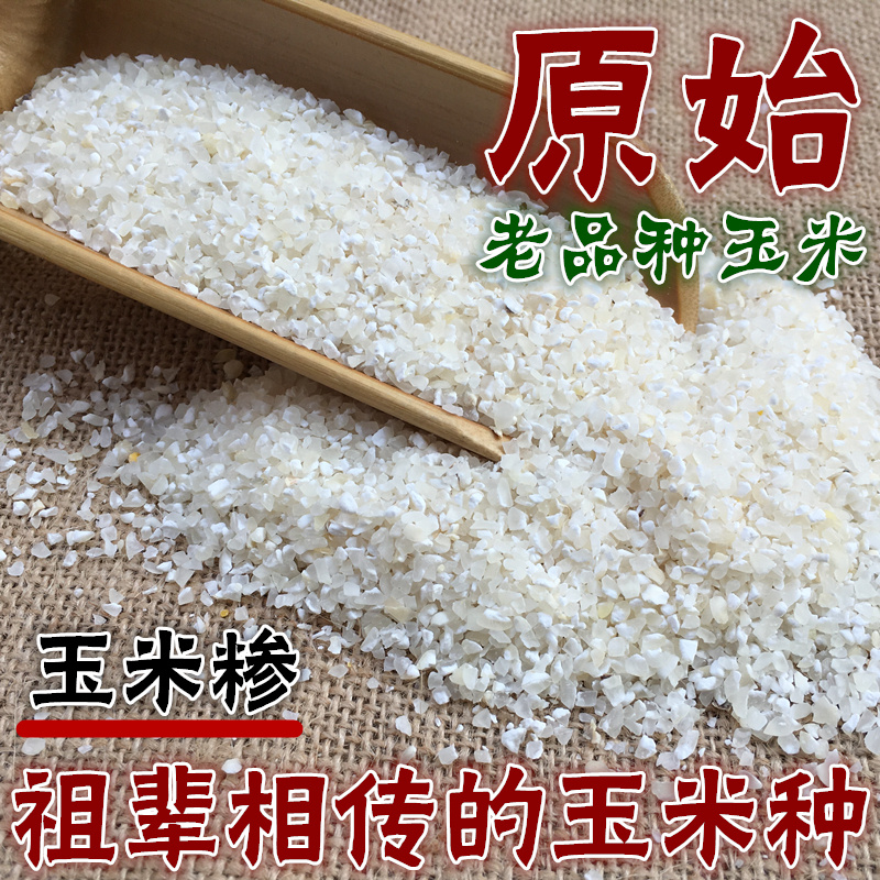 玉米糁原始老品种农家自产粗粮五谷杂粮玉米渣玉米碎子玉米粥500g|ruв категории зерно риса/север и Юг сухих грузов/приправы, метров/муки/зерновые, кукуруза - от Buy2taobao.com для оказания профессиональной услуги покупки агента Taobao