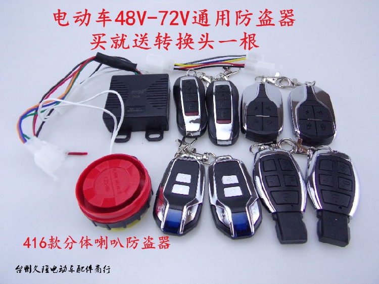 Bodyguard Voice Burglar alarm Electric vehicle 48V Alarm 60V/64V a storage battery car 72v Lock Motor remote control start-upin the Electric cars/Fitting/Transportation , Electric vehicles and equipment area , Electric car alarm category - from Buy2taobao.com to provide professional Taobao agent buy service