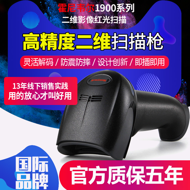 霍尼韦尔(Honeywell)1900gsr-2二维码扫描器1900-gsr-2usb车管所专用合格证扫码枪在类目 办公设备/耗材/相关服务, 条码扫描/采集器材, 条码扫描枪中 - 来自Buy2taobao.com提供专业的淘宝代购服务
