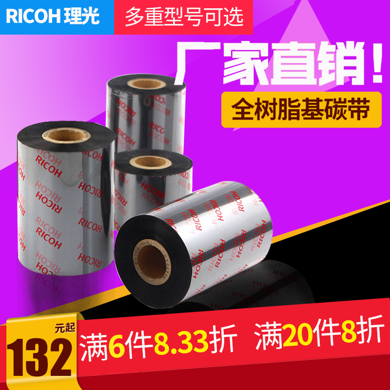 理光RICOH B11C 全树脂碳带 40 50 70 90 110mm*300m 进口清晰耐磨碳带在类目 办公设备/耗材/相关服务, 墨粉硒鼓耗材类, 色带中 - 来自Buy2taobao.com提供专业的淘宝代购服务