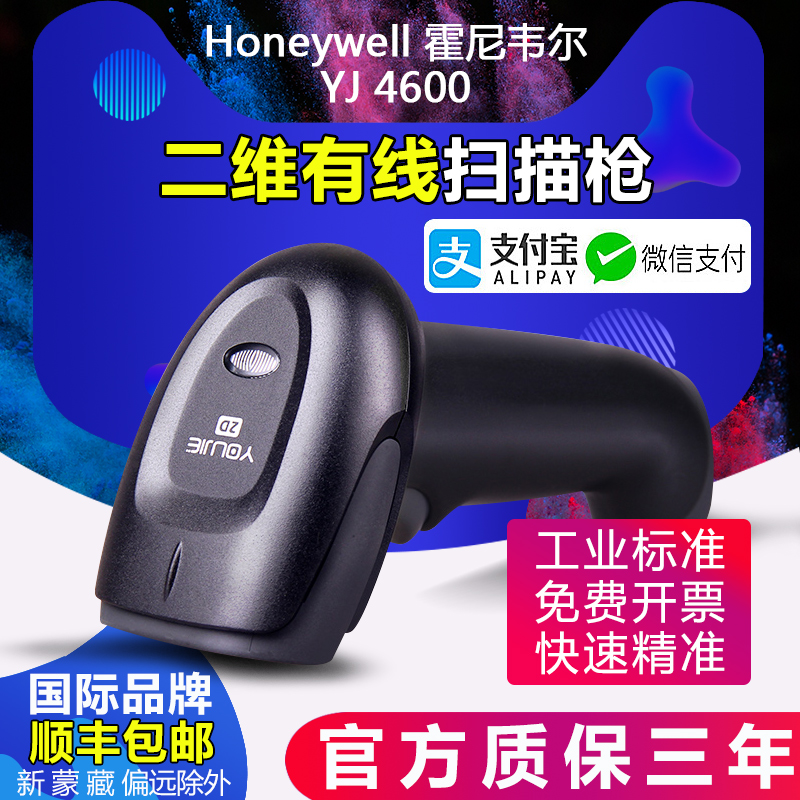 霍尼韦尔(Honeywell)优解yj4600二维扫描枪微信支付收银扫描器屏幕扫码枪一维快递仓库超市条码枪在类目 办公设备/耗材/相关服务, 条码扫描/采集器材, 条码扫描枪中 - 来自Buy2taobao.com提供专业的淘宝代购服务